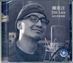 柳重言——JIM LAU唱作抒情专辑